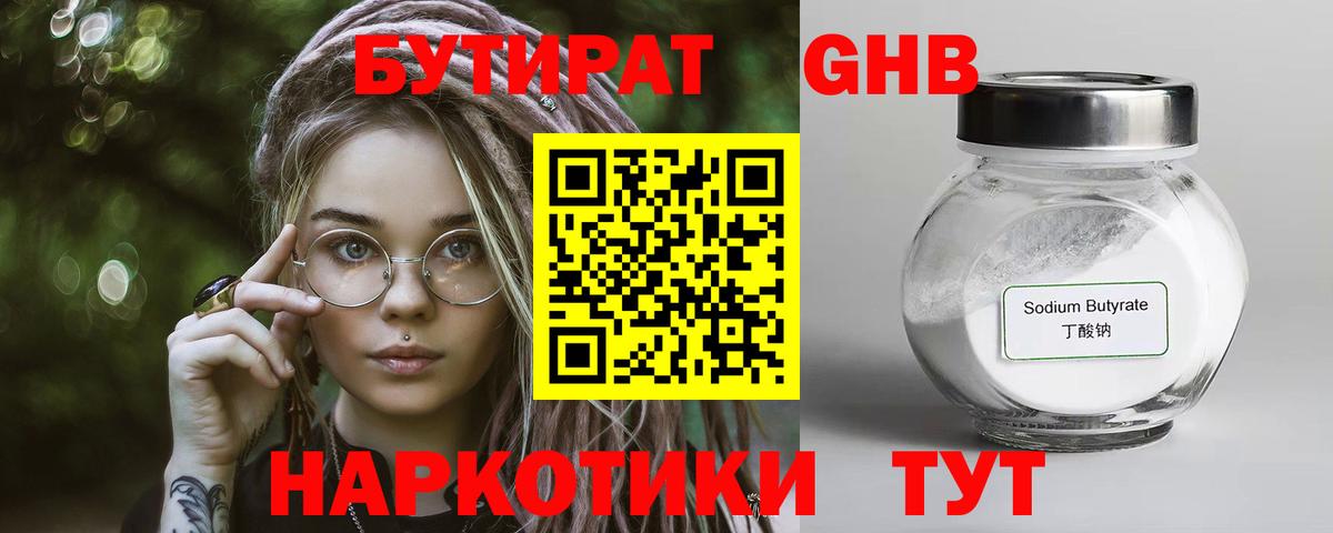 Бутират бутандиол Симферополь