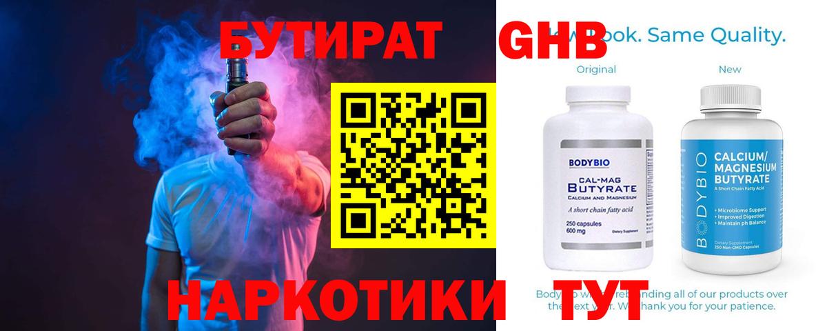 БУТИРАТ GHB  Вход с VPN  Симферополь 