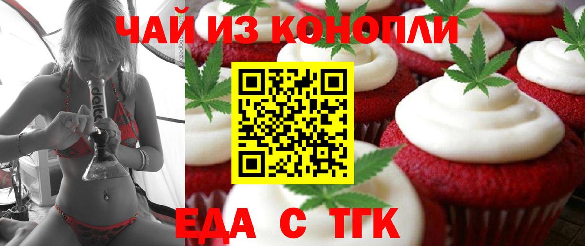 Симферополь  Печенье с ТГК конопля  Вход с VPN 