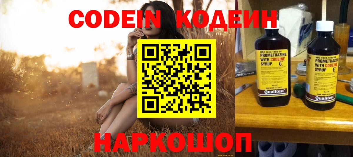 Симферополь  Кодеиновый сироп Lean Purple Drank  Вход с VPN  Кодеин Purple Drank 