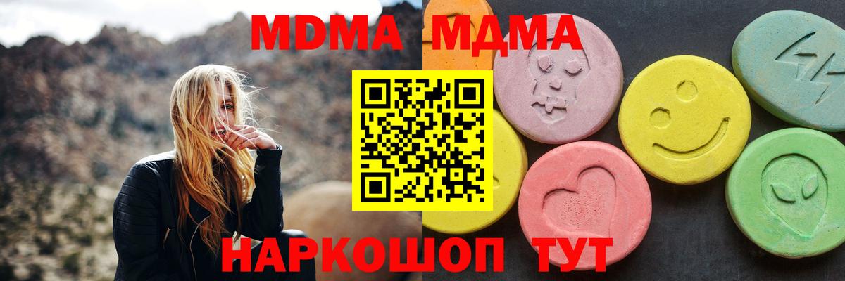 MDMA кристаллы  Вход с VPN  MDMA молли  Симферополь 