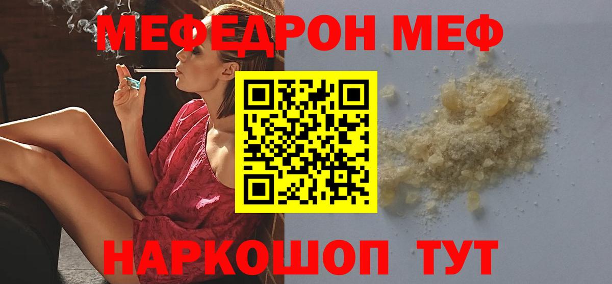 МЕФ мука  Меф 4 MMC  Вход с VPN  МЯУ-МЯУ  Симферополь 