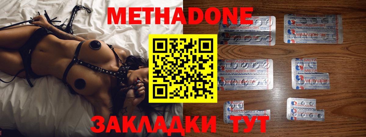 МЕТАДОН methadone  Вход с VPN  Метадон мёд  Симферополь 